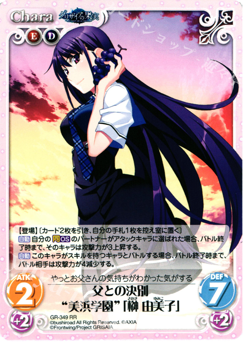 RR 父との決別“美浜学園”｢榊 由美子｣ | 買取 | アニメ「グリザイアの果実」 Extra | ChaosTCG｜カオス