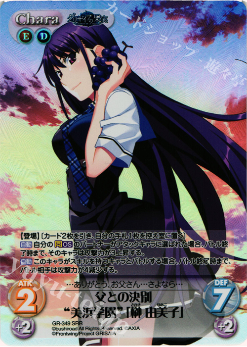 SRR 父との決別“美浜学園”｢榊 由美子｣ | 販売 | アニメ「グリザイアの果実」 Extra | ChaosTCG｜カオス