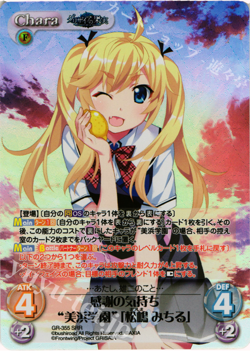 SRR 感謝の気持ち“美浜学園”｢松嶋 みちる｣ | 販売 | アニメ「グリザイアの果実」 Extra | ChaosTCG｜カオス