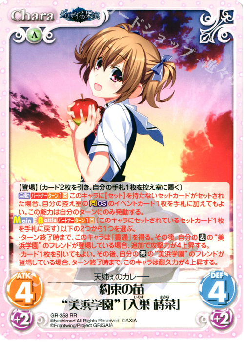 RR 約束の苗“美浜学園”｢入巣 蒔菜｣ | 販売 | アニメ「グリザイアの果実」 Extra | ChaosTCG｜カオス