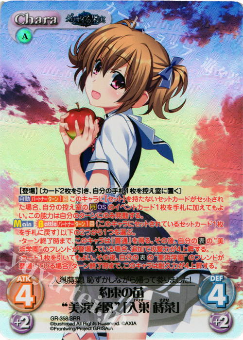 SRR 約束の苗“美浜学園”｢入巣 蒔菜｣ | 販売 | アニメ「グリザイアの果実」 Extra | ChaosTCG｜カオス