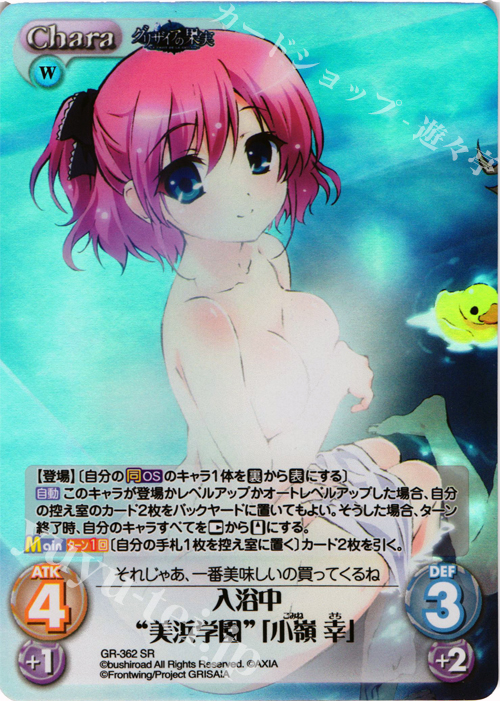 SR 入浴中“美浜学園”｢小嶺 幸｣ | 販売 | アニメ「グリザイアの果実」 Extra | ChaosTCG｜カオス
