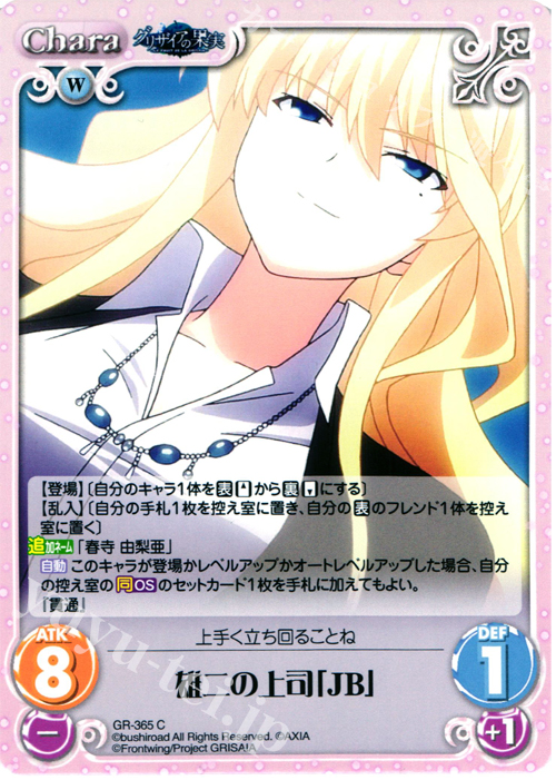 C 雄二の上司｢JB｣ | 販売 | アニメ「グリザイアの果実」 Extra | ChaosTCG｜カオス