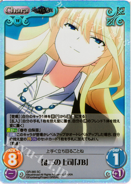 SC 雄二の上司｢JB｣ | 販売 | アニメ「グリザイアの果実」 Extra | ChaosTCG｜カオス