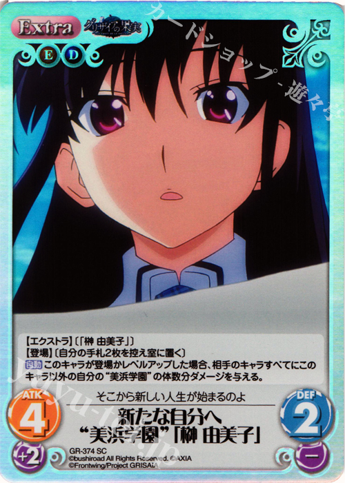 SC 新たな自分へ“美浜学園”｢榊 由美子｣ | 販売 | アニメ「グリザイアの果実」 Extra | ChaosTCG｜カオス
