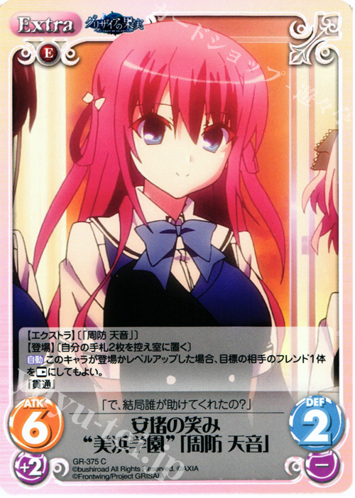 C 安堵の笑み“美浜学園”｢周防 天音｣ | 販売 | アニメ「グリザイアの果実」 Extra | ChaosTCG｜カオス