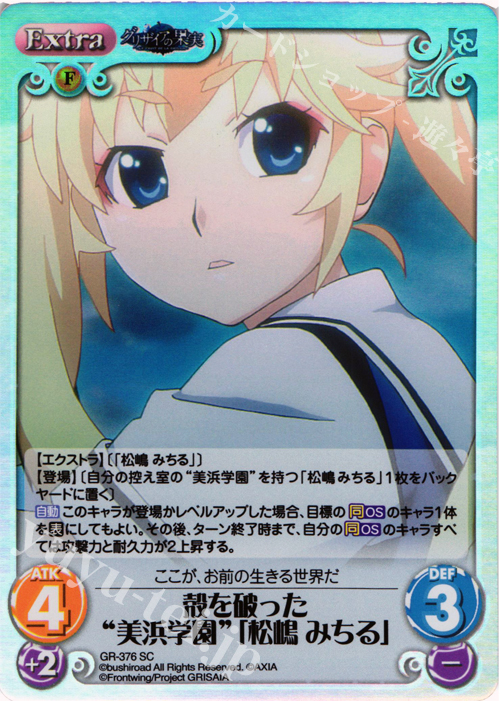 SC 殻を破った“美浜学園”｢松嶋 みちる｣ | 販売 | アニメ「グリザイアの果実」 Extra | ChaosTCG｜カオス