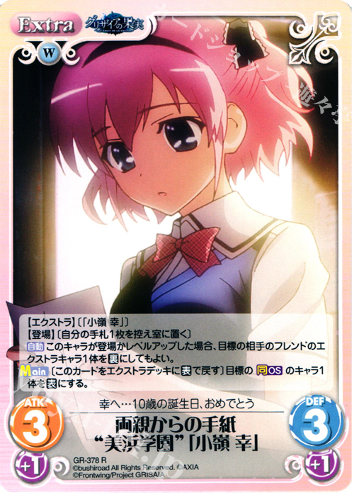 R 両親からの手紙“美浜学園”｢小嶺 幸｣ | 販売 | アニメ「グリザイアの果実」 Extra | ChaosTCG｜カオス