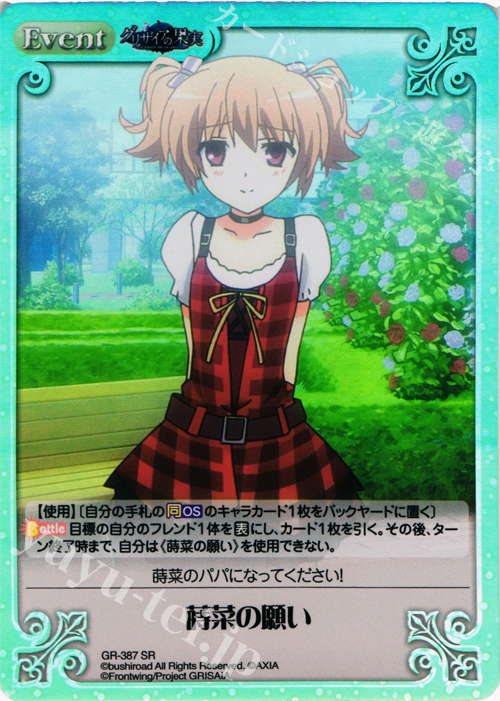 SR 蒔菜の願い | 販売 | アニメ「グリザイアの果実」 Extra | ChaosTCG｜カオス