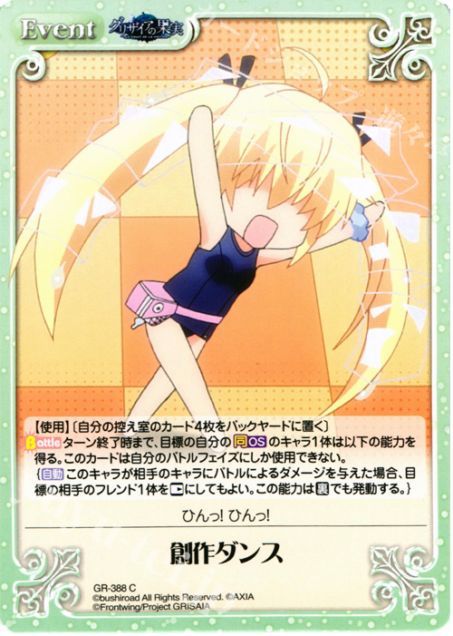 C 創作ダンス | 販売 | アニメ「グリザイアの果実」 Extra | ChaosTCG｜カオス