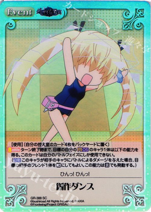 SC 創作ダンス | 販売 | アニメ「グリザイアの果実」 Extra | ChaosTCG｜カオス