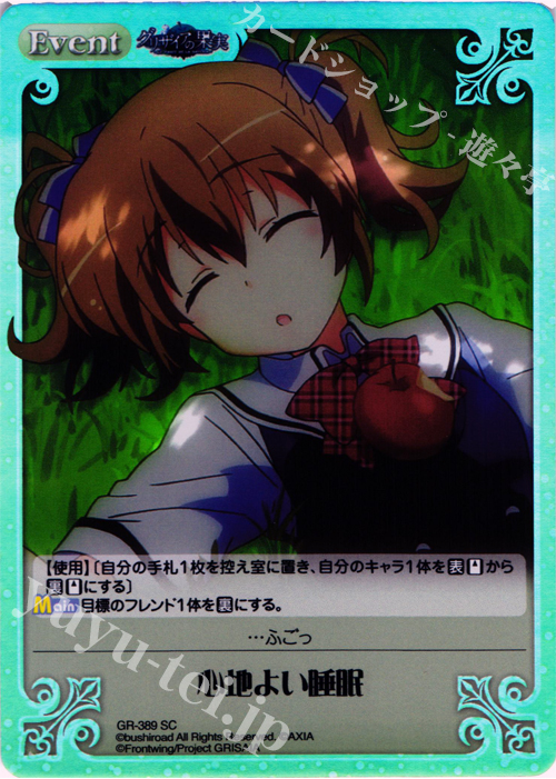 SC 心地よい睡眠 | 販売 | アニメ「グリザイアの果実」 Extra | ChaosTCG｜カオス