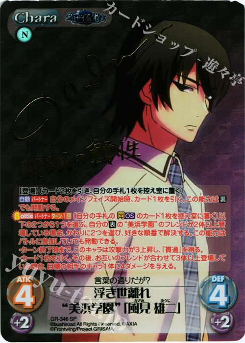 SP 浮き世離れ“美浜学園”｢風見 雄二｣(サイン入り) | 販売 | アニメ「グリザイアの果実」 Extra | ChaosTCG｜カオス