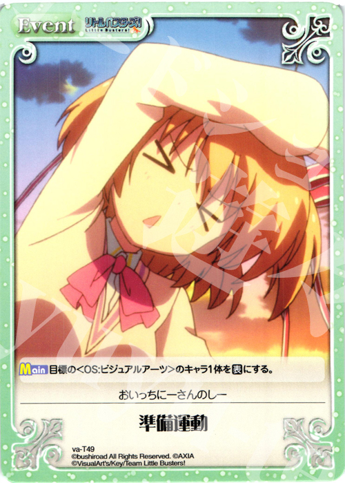 T 準備運動 | 販売 | アニメ リトルバスターズ | ChaosTCG｜カオス