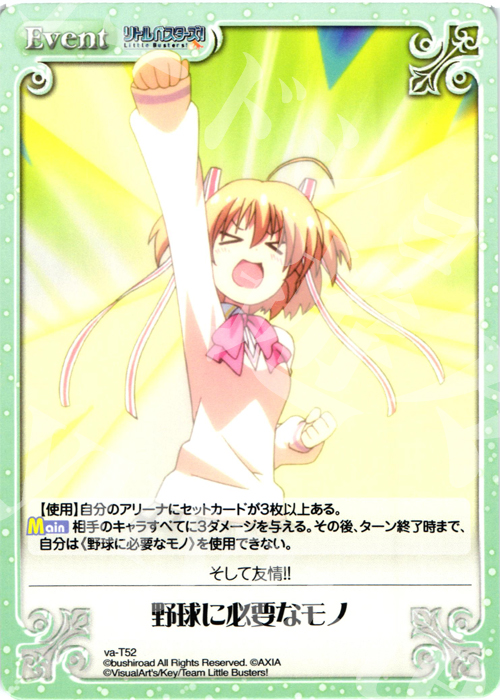 T 野球に必要なモノ | 販売 | アニメ リトルバスターズ | ChaosTCG｜カオス