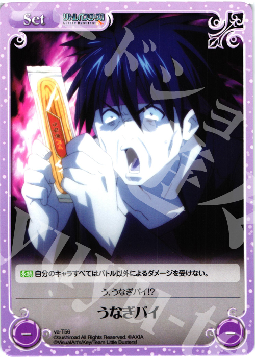 T うなぎパイ | 販売 | アニメ リトルバスターズ | ChaosTCG｜カオス