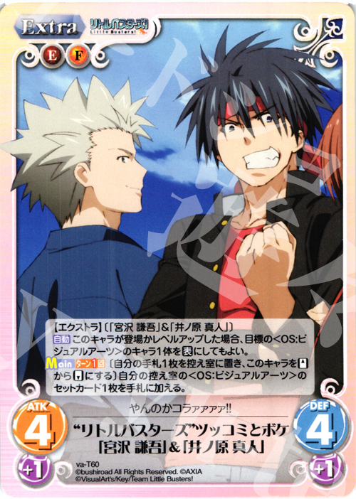 T “リトルバスターズ”ツッコミとボケ「宮沢 謙吾」&「井ノ原 真人」 | 販売 | アニメ リトルバスターズ | ChaosTCG｜カオス