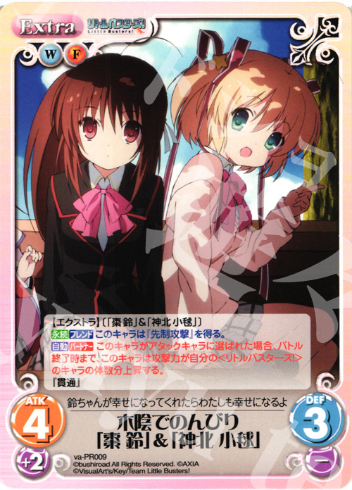 PR 木陰でのんびり「棗 鈴」＆「神北 小毬」 | 販売 | アニメ リトルバスターズ | ChaosTCG｜カオス