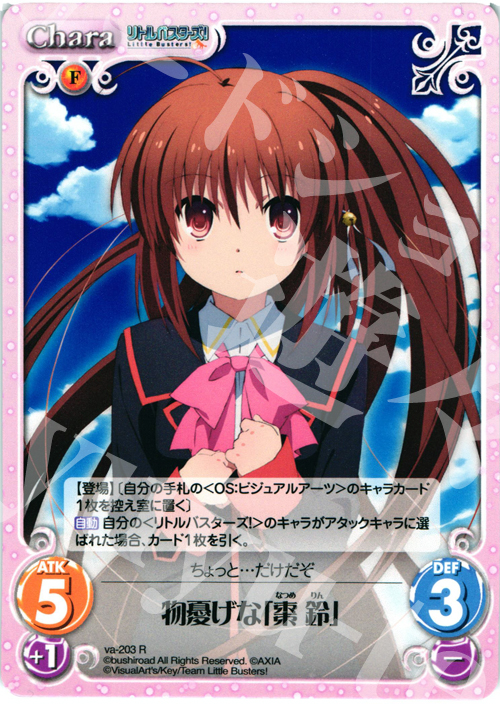 R 物憂げな「棗鈴」 | 販売 | アニメ リトルバスターズ | ChaosTCG｜カオス