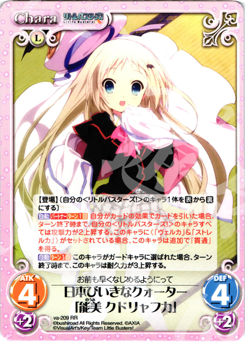 chaos TCG リトルバスターズ 終焉のはじまり 能美 クドリャフカ SP