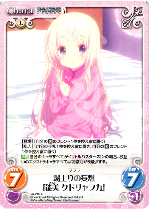 U 湯上りの妄想「能美クドリャフカ」 | 販売 | アニメ リトルバスターズ | ChaosTCG｜カオス