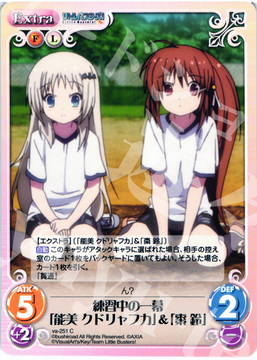 C 練習中の一幕「能美クドリャフカ」＆「棗鈴」 | 販売 | アニメ リトルバスターズ | ChaosTCG｜カオス