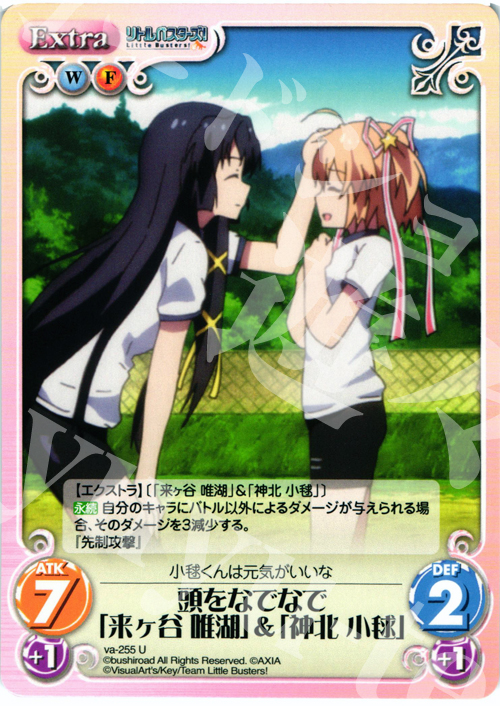 SR “リトルバスターズ”可愛い娘好き「来ヶ谷唯湖」 | 販売 | アニメ リトルバスターズ | ChaosTCG｜カオス通販ならカードショップ  -遊々亭-