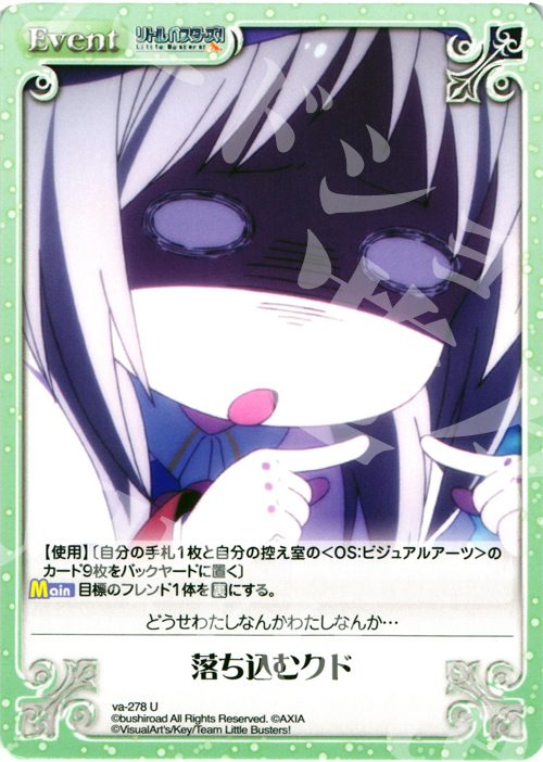 U 落ち込むクド | 販売 | アニメ リトルバスターズ | ChaosTCG｜カオス