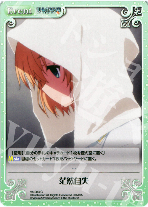 C 茫然自失 | 販売 | アニメ リトルバスターズ | ChaosTCG｜カオス