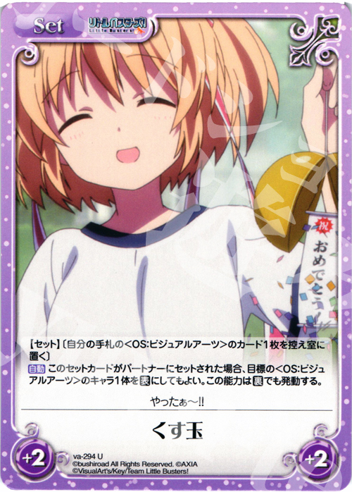 U くす玉 | 販売 | アニメ リトルバスターズ | ChaosTCG｜カオス