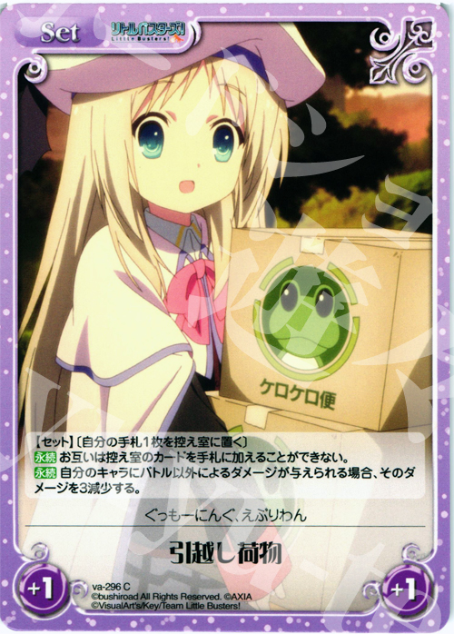 C 引越し荷物 | 販売 | アニメ リトルバスターズ | ChaosTCG｜カオス