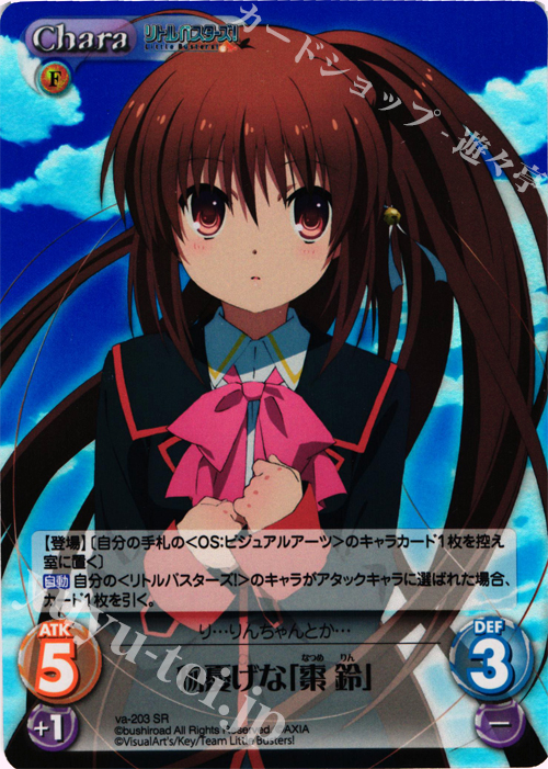 SR 物憂げな「棗鈴」 | 販売 | アニメ リトルバスターズ | ChaosTCG｜カオス