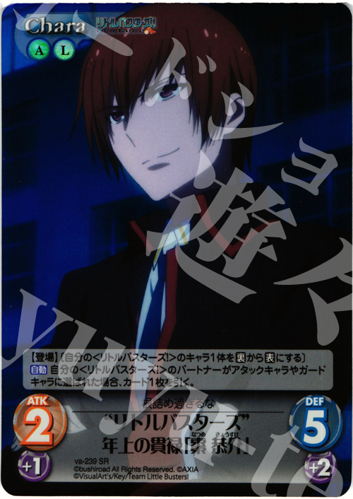 SR “リトルバスターズ”年上の貫禄「棗恭介」 | 販売 | アニメ リトルバスターズ | ChaosTCG｜カオス