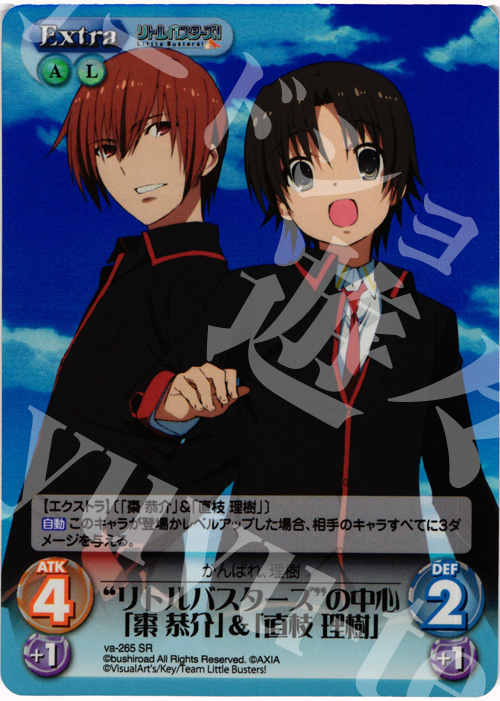 SR “リトルバスターズ”の中心「棗恭介」＆「直枝理樹」 | 販売 | アニメ リトルバスターズ | ChaosTCG｜カオス