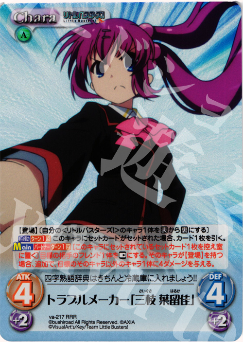 RRR トラブルメーカー「三枝葉留佳」 | 販売 | アニメ リトルバスターズ | ChaosTCG｜カオス