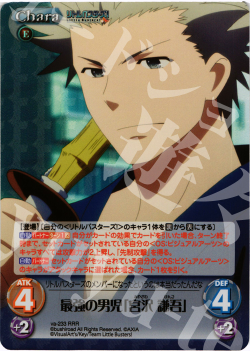 RRR 最強の男児「宮沢謙吾」 | 販売 | アニメ リトルバスターズ | ChaosTCG｜カオス