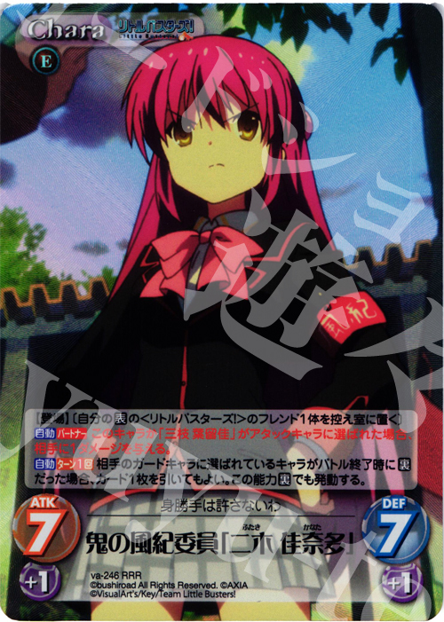 RRR 鬼の風紀委員「二木佳奈多」 | 販売 | アニメ リトルバスターズ | ChaosTCG｜カオス