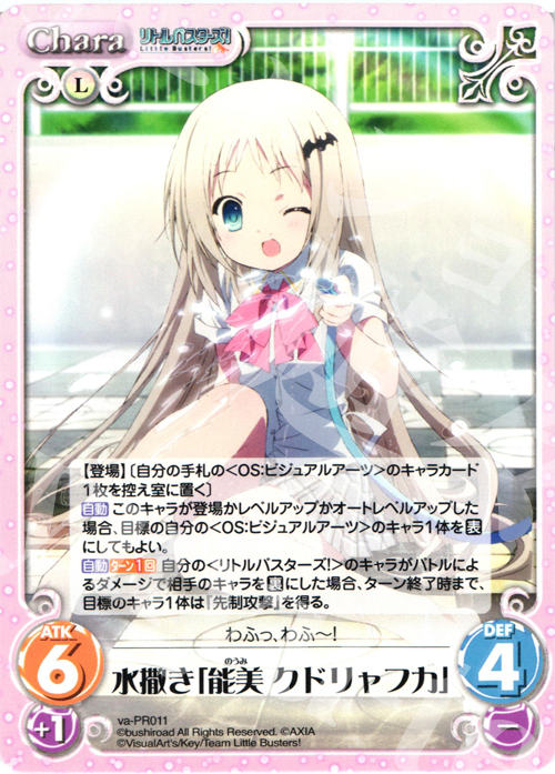 PR 水撒き「能美 クドリャフカ」 | 販売 | アニメ リトルバスターズ | ChaosTCG｜カオス