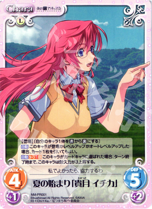 PR 夏の始まり「貴月 イチカ」 | 販売 | あの夏で待ってる1.00 | ChaosTCG｜カオス