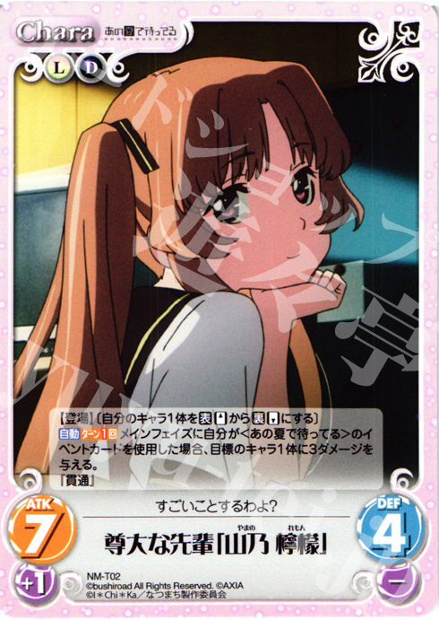 T 尊大な先輩「山乃 檸檬」 | 販売 | あの夏で待ってる1.00 | ChaosTCG｜カオス