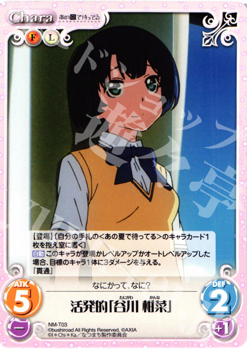 T 活発的「谷川 柑菜」 | 販売 | あの夏で待ってる1.00 | ChaosTCG｜カオス
