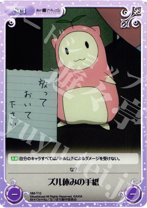 T ズル休みの手紙 | 販売 | あの夏で待ってる1.00 | ChaosTCG｜カオス