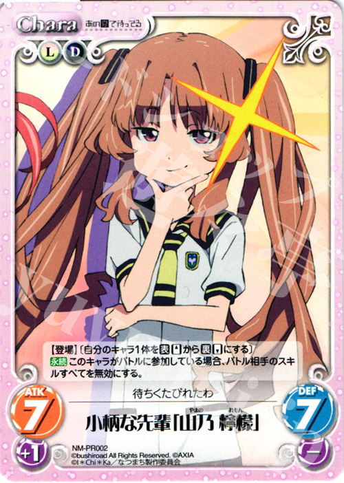 PR 小柄な先輩「山乃 檸檬」 | 販売 | あの夏で待ってる1.00 | ChaosTCG｜カオス