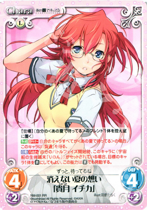 RR 消えない夏の想い「貴月イチカ」 | 販売 | あの夏で待ってる1.00 | ChaosTCG｜カオス