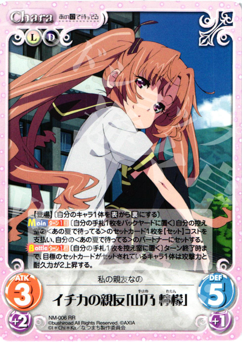 RR イチカの親友「山乃檸檬」 | 販売 | あの夏で待ってる1.00 | ChaosTCG｜カオス