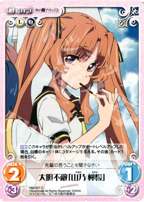 C 大胆不敵「山乃檸檬」 | 販売 | あの夏で待ってる1.00 | ChaosTCG｜カオス