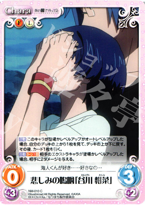 C 悲しみの嗚咽「谷川柑菜」 | 販売 | あの夏で待ってる1.00 | ChaosTCG｜カオス
