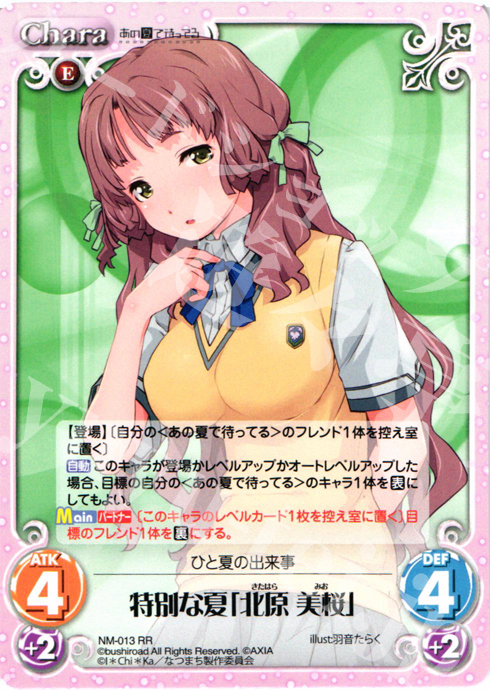 RR 特別な夏「北原美桜」 | 販売 | あの夏で待ってる1.00 | ChaosTCG｜カオス