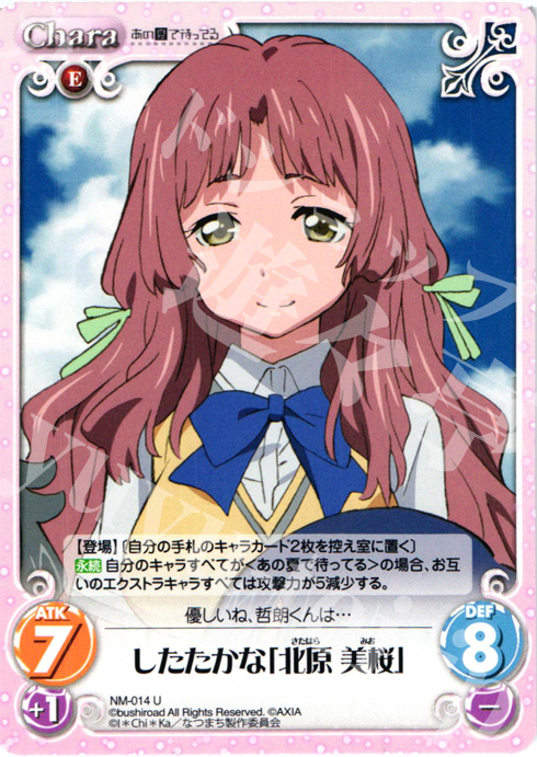 U したたかな「北原美桜」 | 販売 | あの夏で待ってる1.00 | ChaosTCG｜カオス