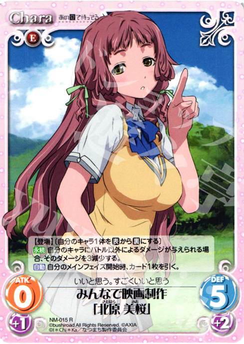 R みんなで映画制作「北原美桜」 | 販売 | あの夏で待ってる1.00 | ChaosTCG｜カオス